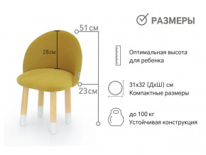 Детский мягкий стул Stumpa горчичный в Красноуфимске - krasnoufimsk.magazinmebel.ru | фото - изображение 3