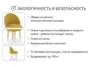 Детский мягкий стул Stumpa горчичный в Красноуфимске - krasnoufimsk.magazinmebel.ru | фото - изображение 4