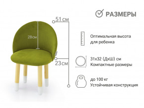 Детский мягкий стул Stumpa оливковый в Красноуфимске - krasnoufimsk.magazinmebel.ru | фото - изображение 2