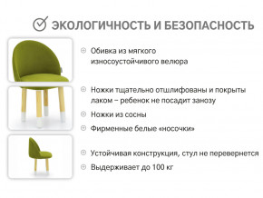 Детский мягкий стул Stumpa оливковый в Красноуфимске - krasnoufimsk.magazinmebel.ru | фото - изображение 3