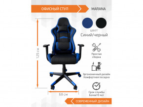 Геймерское кресло Marana в Красноуфимске - krasnoufimsk.magazinmebel.ru | фото - изображение 2