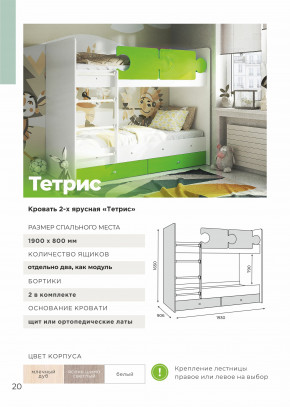 Кровать двухъярусная Тетрис латы с бортиками белый в Красноуфимске - krasnoufimsk.magazinmebel.ru | фото - изображение 3