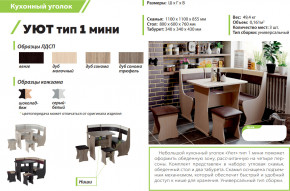 Кухонный уголок Уют тип 1 мини дуб сонома-серый-белый в Красноуфимске - krasnoufimsk.magazinmebel.ru | фото - изображение 2