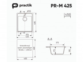 Мойка Practik PR-M 425-002 слоновая кость в Красноуфимске - krasnoufimsk.magazinmebel.ru | фото - изображение 2