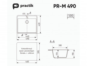 Мойка Practik PR-M 490-002 слоновая кость в Красноуфимске - krasnoufimsk.magazinmebel.ru | фото - изображение 2