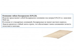 Основание кроватное бескаркасное 0,9х2,0м в Красноуфимске - krasnoufimsk.magazinmebel.ru | фото