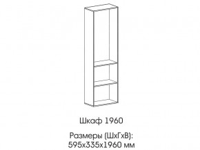 Шкаф 1960 в Красноуфимске - krasnoufimsk.magazinmebel.ru | фото