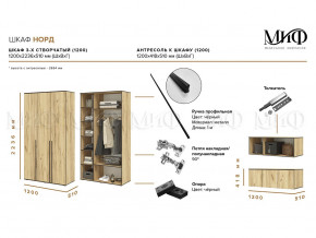 Шкаф трехстворчатый Норд 1200 дуб крафт МГ в Красноуфимске - krasnoufimsk.magazinmebel.ru | фото - изображение 2