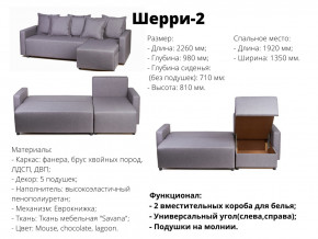 Угловой диван Шерри-2 ВМ в Красноуфимске - krasnoufimsk.magazinmebel.ru | фото - изображение 2